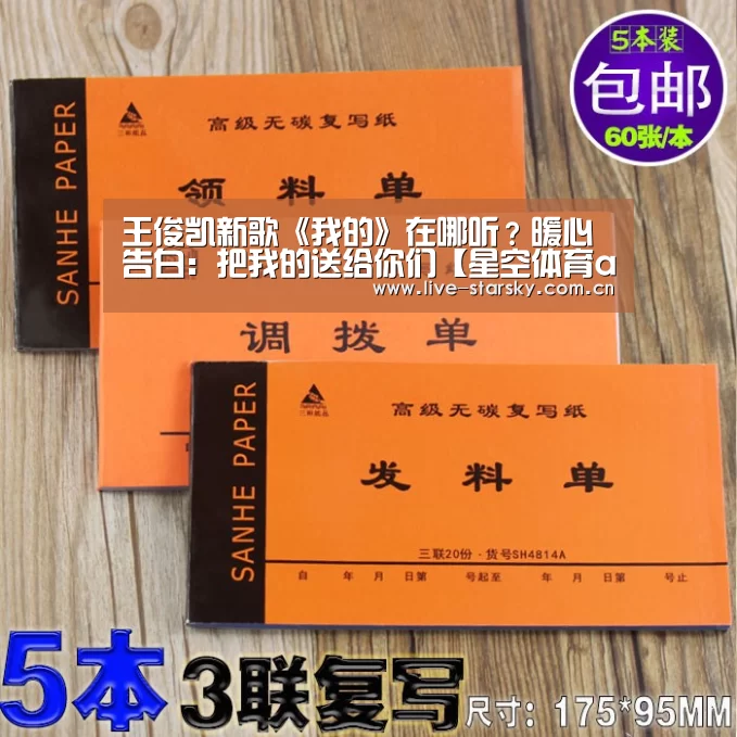 王俊凯新歌《我的》在哪听?暖心告白:把我的送给你们【星空体育app】(图4) 星空体育app
